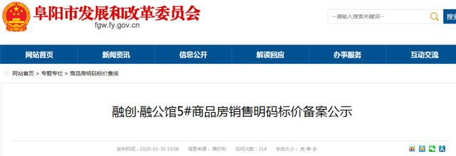 今天阜阳房价创新高!单价1.6万+!64家新盘房价曝光!